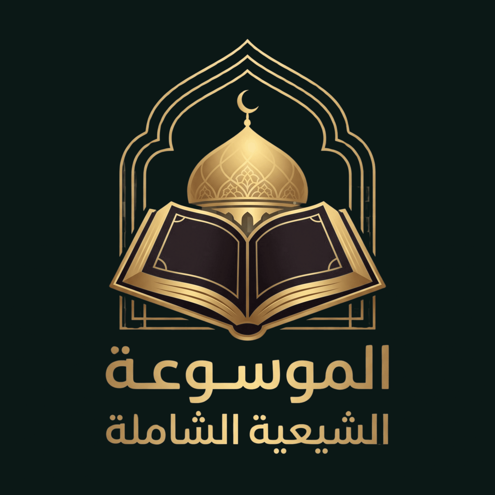 الموسوعة الشيعية الشاملة